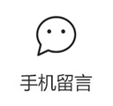 网上留言